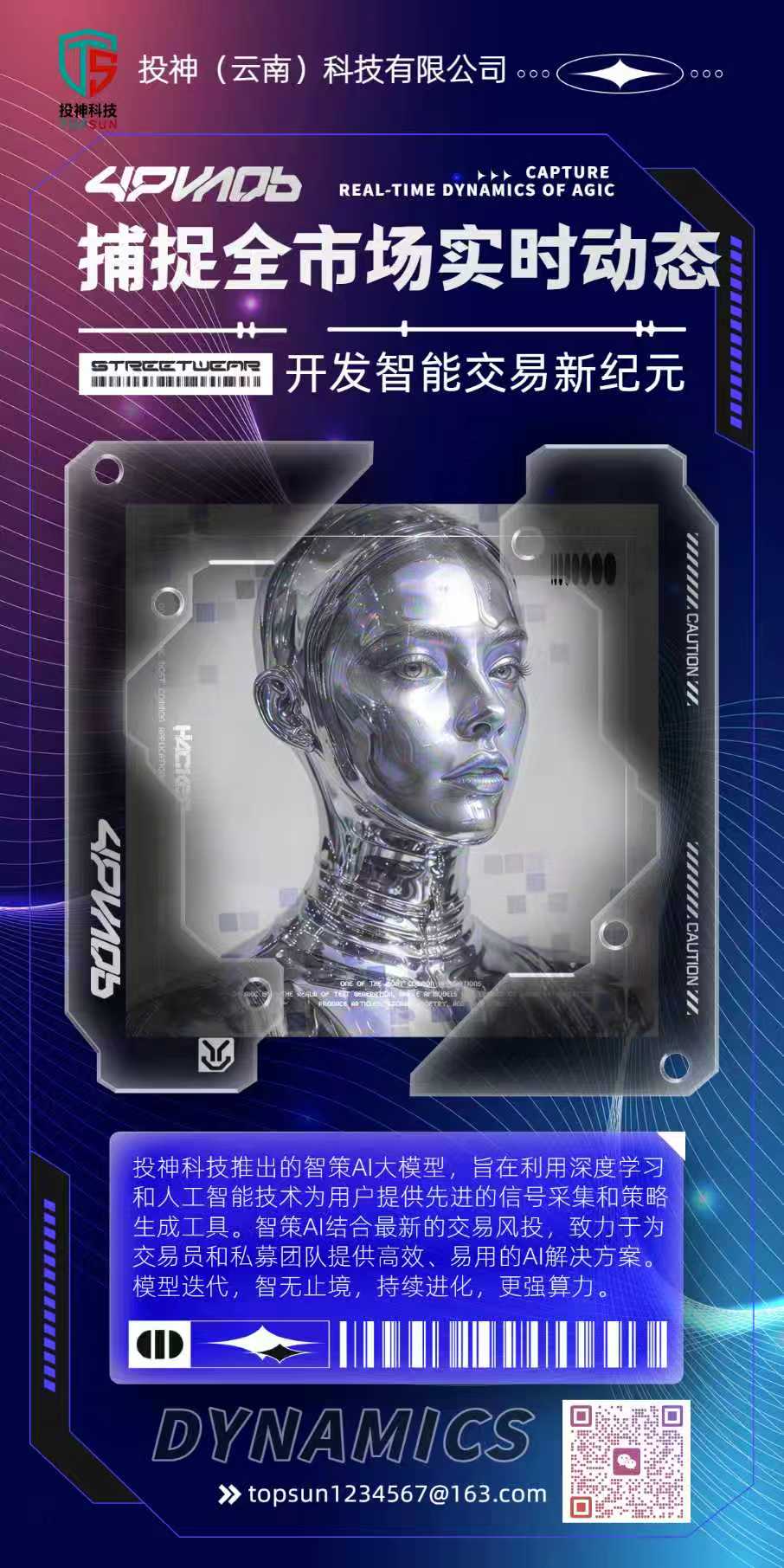 投神科技宣传海报 1