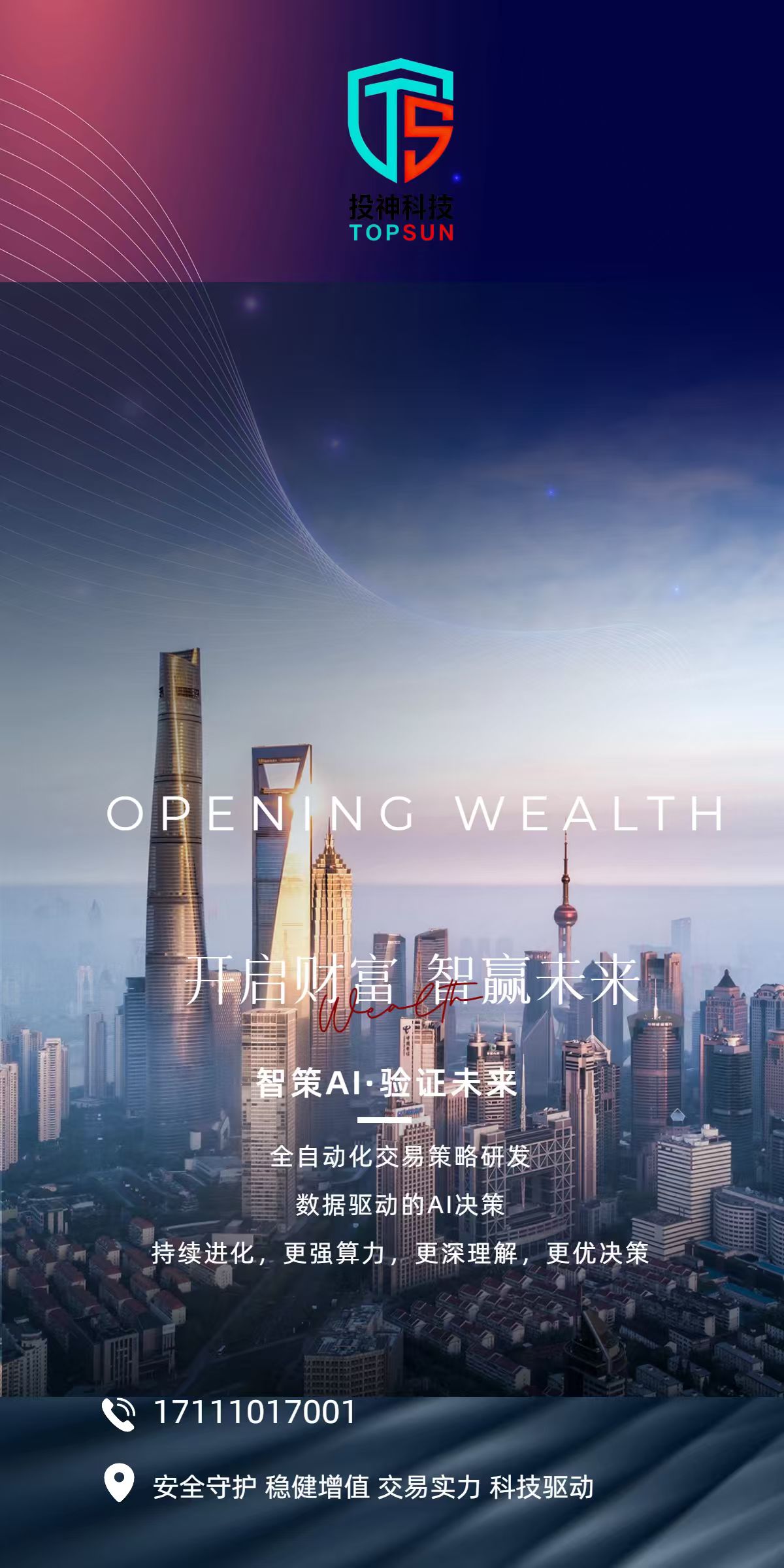 投神科技宣传海报 3